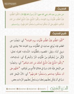 اتقوا الظلم